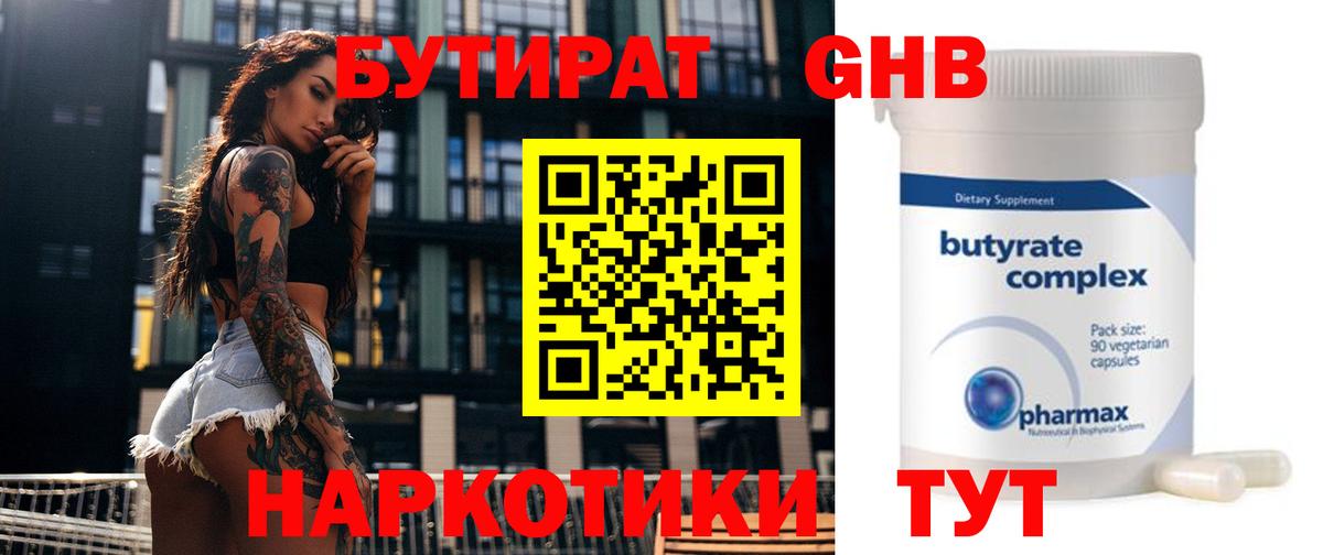 Бутират GHB Кострома