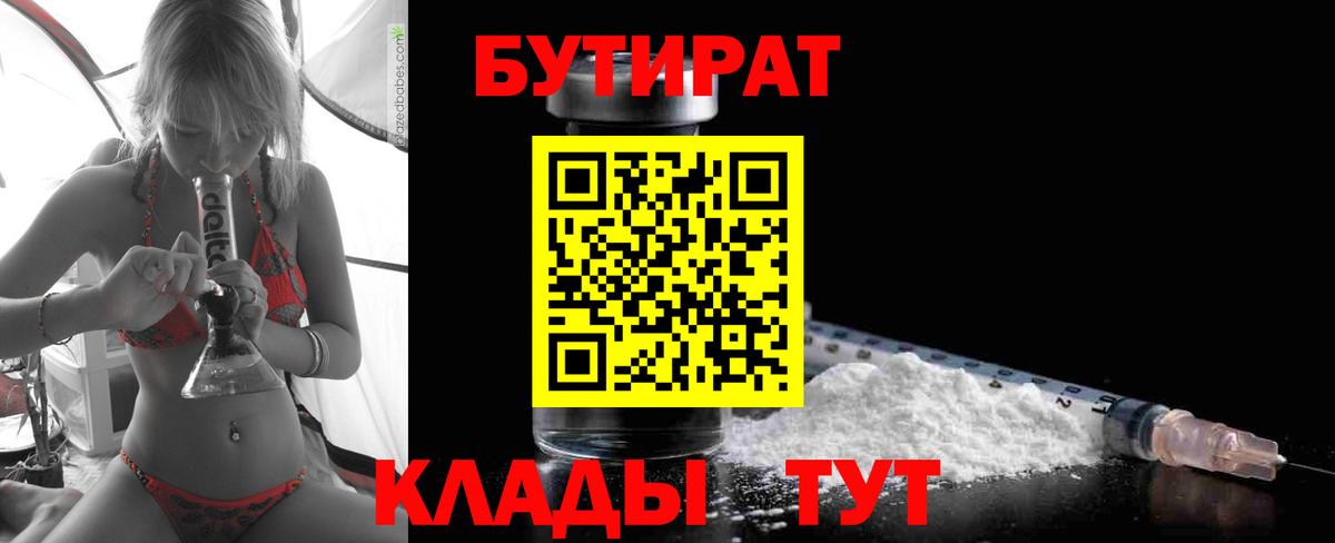 БУТИРАТ Butirat  Вход с VPN  БУТИРАТ  Кострома 