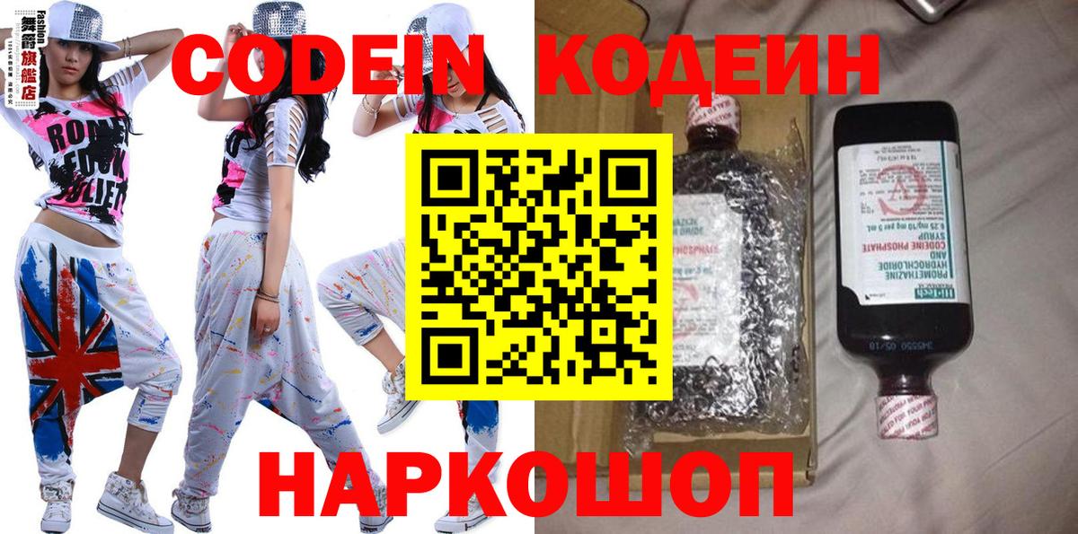 Кострома  Кодеин Purple Drank  Вход с VPN  Кодеин Purple Drank 