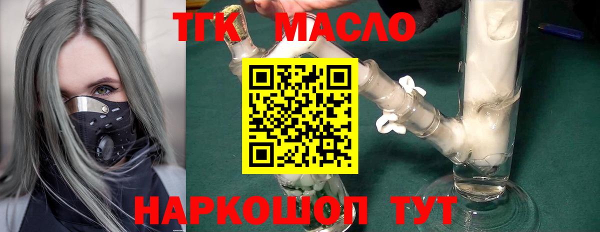 ТГК THC oil Кострома