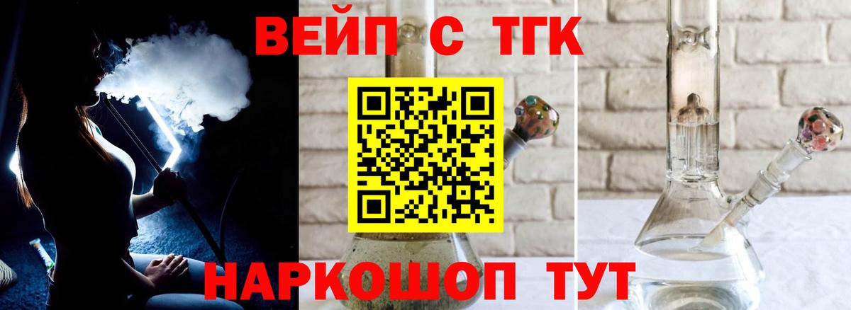 ТГК вейп с тгк  Вход с VPN  Кострома  ТГК гашишное масло 